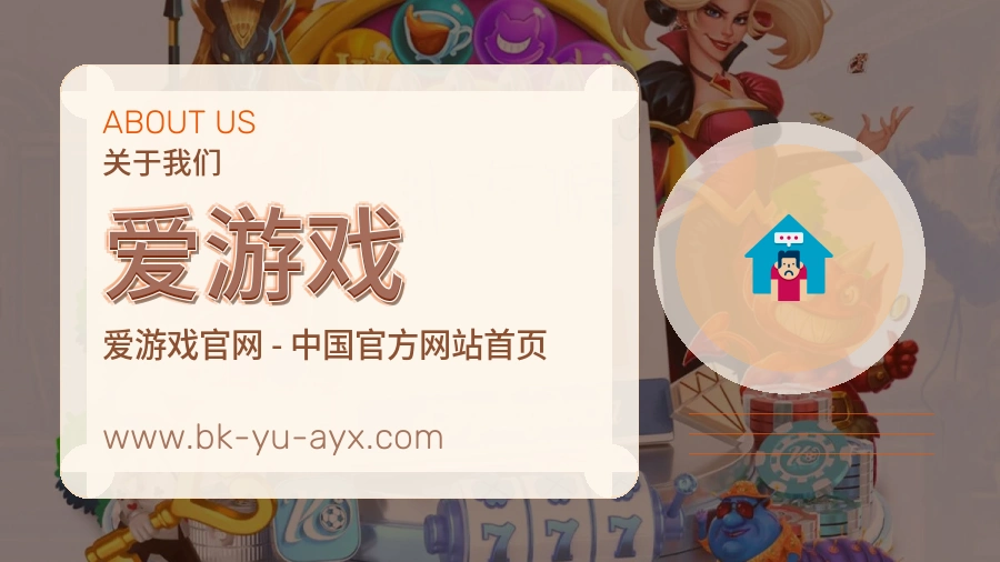 爱游戏 体育赛事与数据服务平台