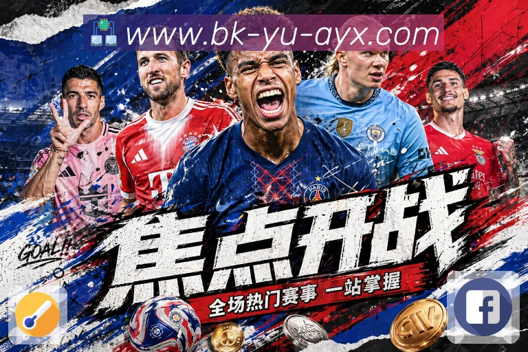 爱游戏赛前情报App下载入口
