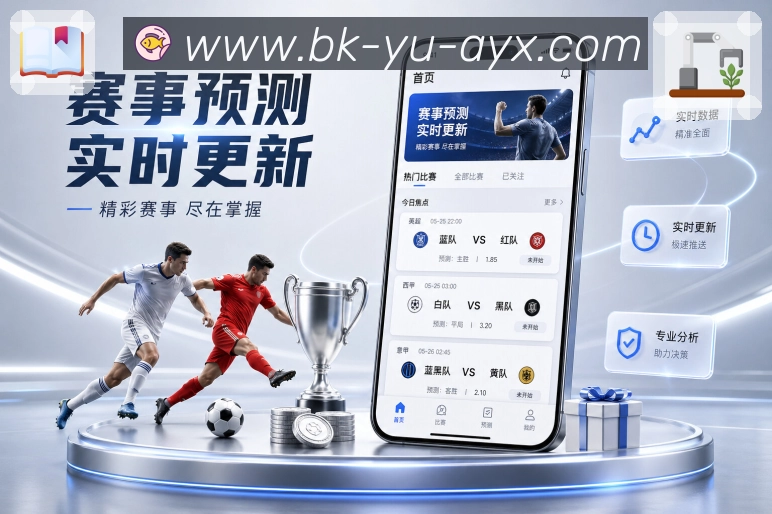 赛前提醒 - 开赛倒计时与通知直达